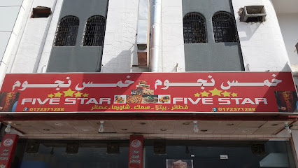 Five star - Khamis Mushait - +966 17 237 1288