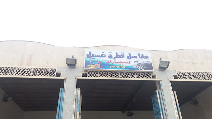 مغاسل لمعة الالماس للسيارات - Tabuk - +966 56 161 7248