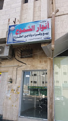 مكتب أنوار الشموخ بيع وشراء وتأجير العقارات - Tabuk - +966 14 422 3751