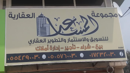 مجموعة المساعد العقارية - Abha - +966 17 232 0030