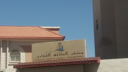 مكتب تهلل للخدمات العقارية - Taif - +966 12 746 2247
