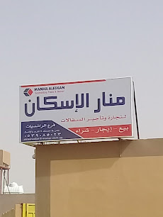 منارالإسكان لتجارة وتأجير السقالات - Buraydah - +966 53 908 5023