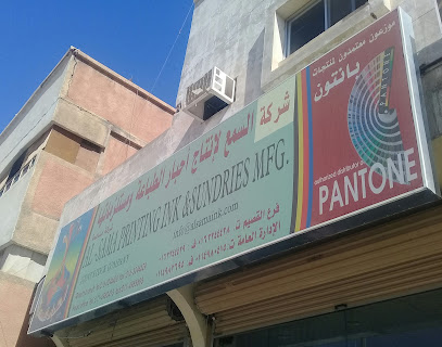 شركة السمع لإنتاج أحبار الطباعة ومستلزماتها - Buraydah - +966 16 324 4428