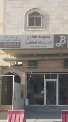 مجموعة البلادي للوساطة العقارية - Mecca - +966 55 554 6264