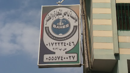مؤسسة باحص للتجارة والعقار - Khamis Mushait - +966 17 223 4046