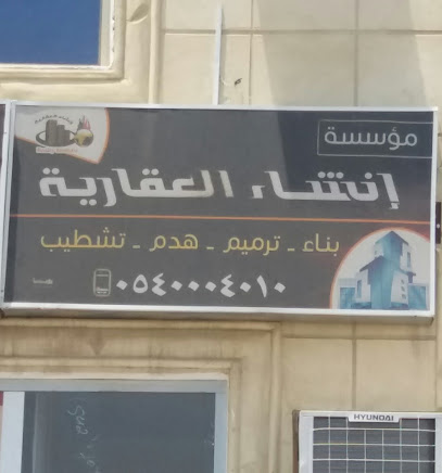 مؤسسة إنشاء العقارية - Khamis Mushait - +966 54 000 4010