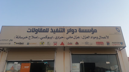 مؤسسة دوائر التنفيذ للمقاولات - Mecca - +966 55 450 4100