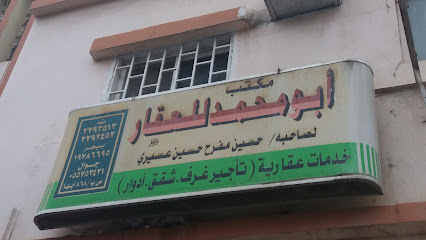 مكتب أبو محمد للعقار - Abha - +966 17 229 3513