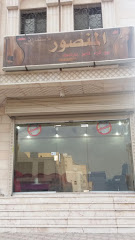 المنصور للإستثمارات - Mecca -