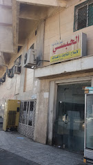 الحبسي لإصلاح الثلاجات والغسالات - Taif - +966 12 746 2524
