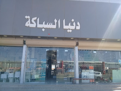 دنيا السباكة - Buraydah - +966 50 742 5545