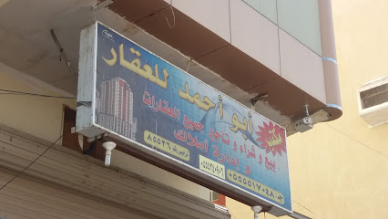 أبو أحمد للعقار - Mecca - +966 55 551 7048