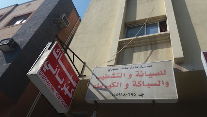 مؤسسة محمد سعيد عسيري للصيانة والتشطيب والسباكة - Al Khobar - +966 55 918 0295