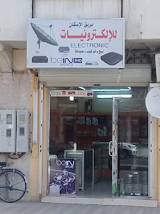 بريق الإسكان للإلكترونيات - Buraydah - +966 58 293 0411