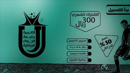 أكاديمية جامعة الجوف الرياضة - Sakaka - +966 53 448 2016