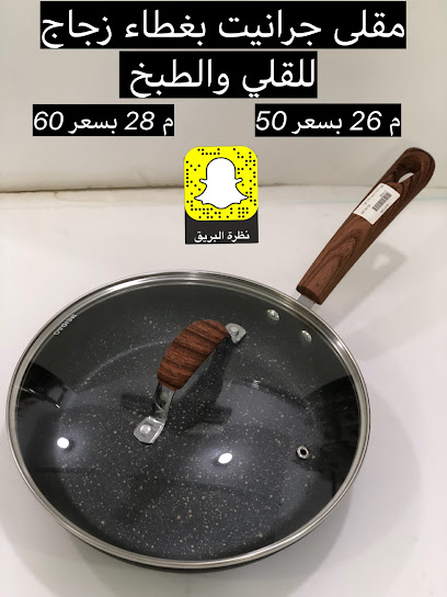 نظرة البريق للأواني المنزلية - Saudi Arabia|Az Zulfi 15971|اليمامة،