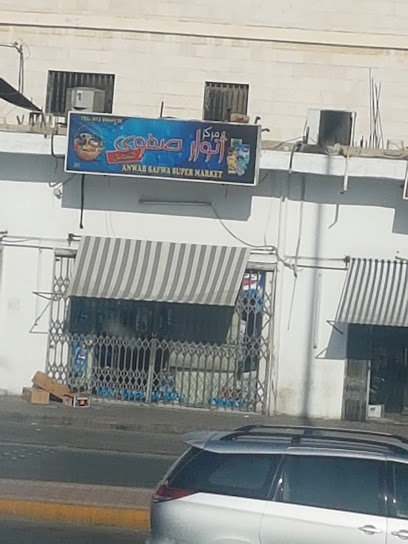 بقالة أنوار صفوى - Saudi Arabia|Safwa 32828|Almarwah|MX34+J6V