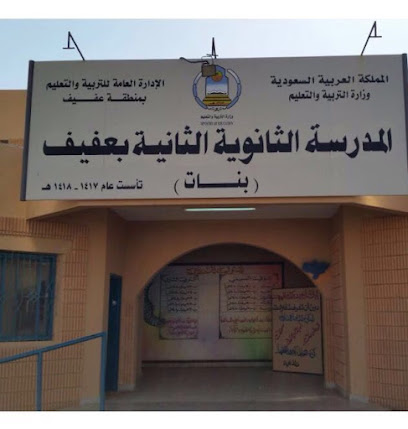 المدرسة الثانوية الثانية - مقررات - Afif - +966 11 724 1729