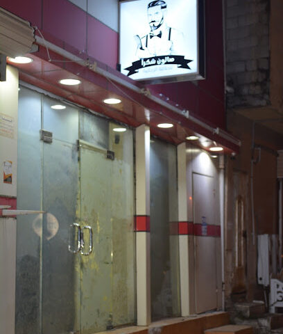Shokrun Barber Shop - Jazan -