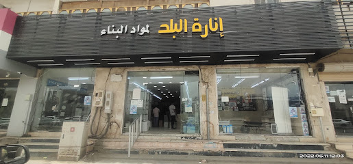Inara Balad mawad bina. انارا بلد - Najran - +966 17 544 4144