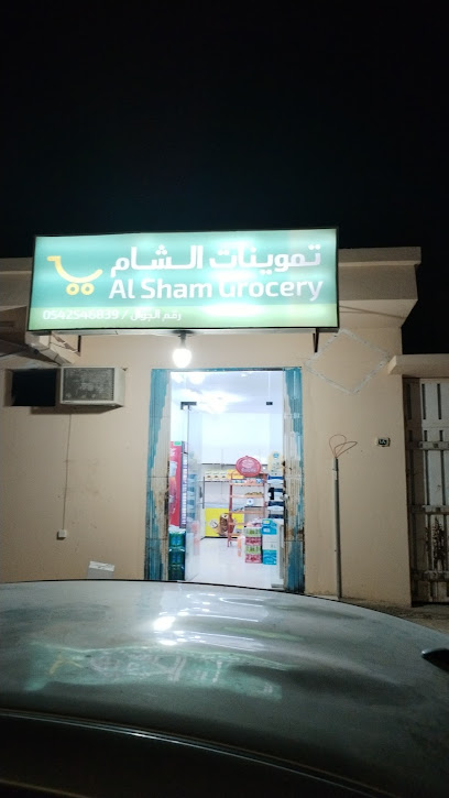 بقاله الشام - Saudi Arabia|Al Duwadimi 17452|Al Nahdah|GCCC+5CC