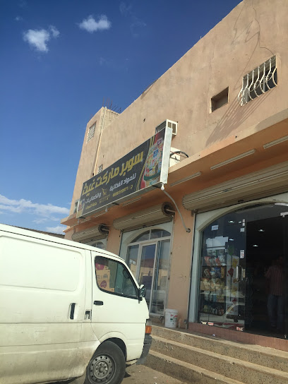 سوبر ماركت غيث - Saudi Arabia|Suwayr|صوير الجنوبي|499W+3J7