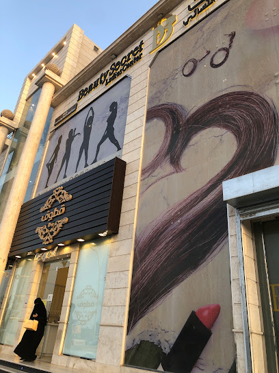 Beauty Secret Ladies center - Saudi Arabia|Hail 55427|Al Muntazah Al Gharbi|HM3J+5JM