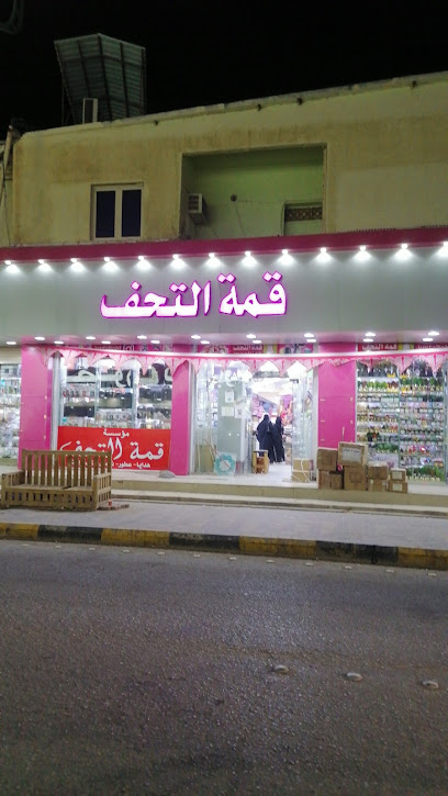قمة التحف - Saudi Arabia|Hafar Al Batin 39923|Abu Musa Al Ashari|CXQF+M9W