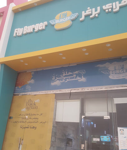 Fly Burger - Hafar Al Batin - +966 55 102 0929