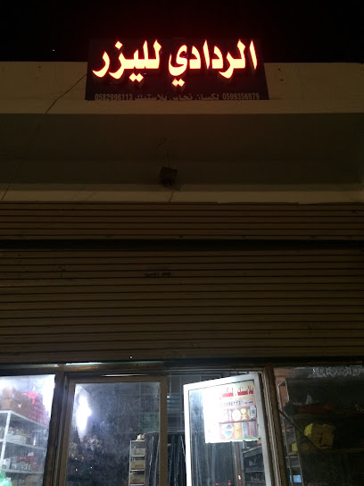الردادي لليزر #بلاستك_ليكسان_نحاس - Saudi Arabia|Yanbu 46429|Al Shuruq|33VG+Q3C