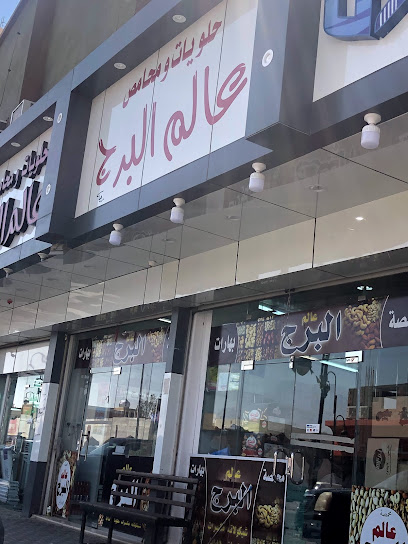 محمص البرج سكاكا - Saudi Arabia|72341|3511 الملك فيصل، الشلهوب، سكاكا 72341 8732،|8732
