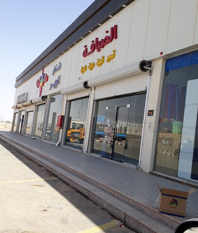 الضيافة - Al Duwadimi - +966 53 536 1113