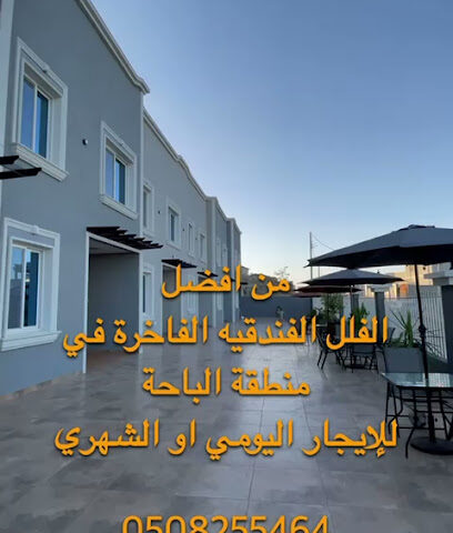 غيوم للفلل الفندقية - Baljurashi - +966 50 825 5464