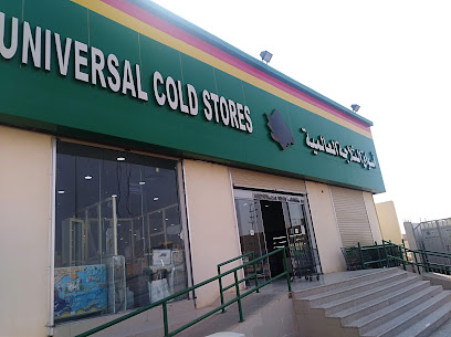 أسواق الثلاجة العالمية - Hafar Al Batin - +966 59 306 6549