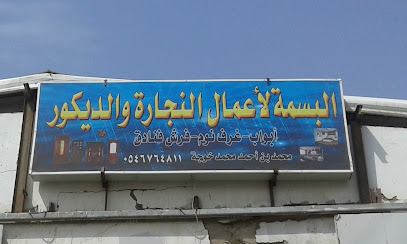Smile Carpentry and Decoration - Mecca - +966 54 676 4811