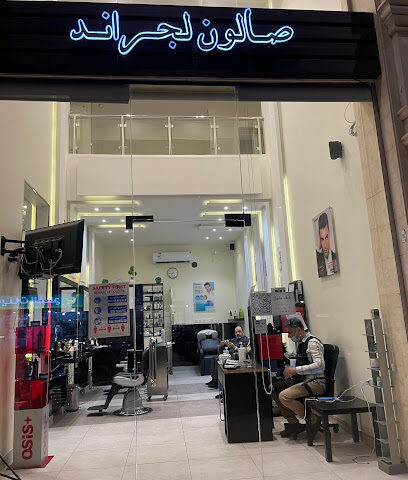 Le Grande Salon - صالون لي جراند - Jeddah - +966 59 808 1767