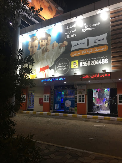 enayati masage najran - Saudi Arabia|Najran 66255|8375 2417 King Saud Rd Ash Shamaliyyah Agricultural Subdivision