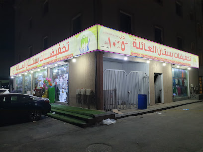 بستان العائلة - Safwa -