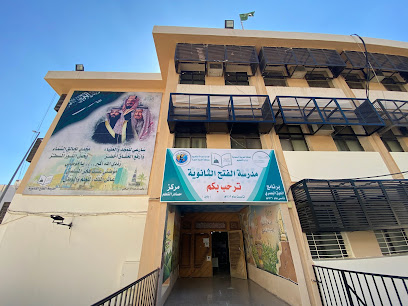 Al Fateh High School - Al Madinah Al Munawwarah -