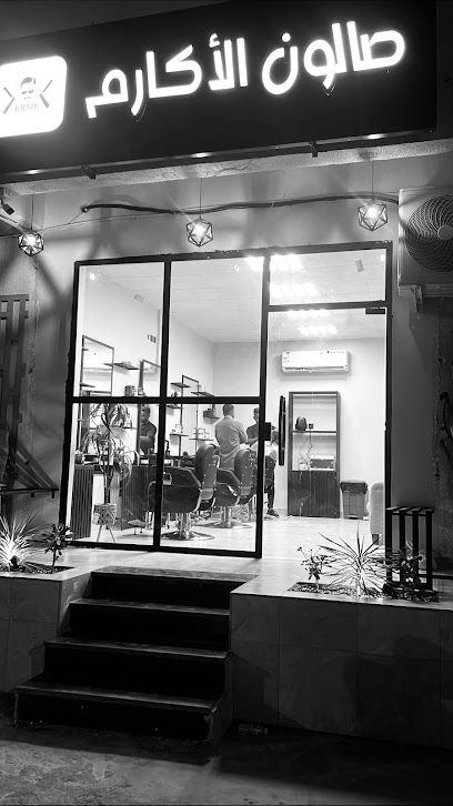 صالون الأكارم | Alakarem Barbershop ✂️ - Saudi Arabia|Yanbu 46424|Al Sharbatli|Khaleej Radhwa St