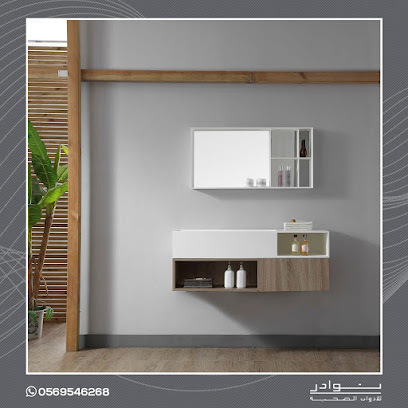 نوادر - Jeddah - +966 12 694 3338