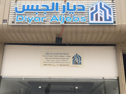 Diyar AlJebs ديار الجبس - Najran - +966 59 040 3007