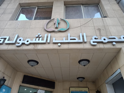 Alshomoly Medical Polyclinic & Dialysis Center - Riyadh - +966 11 454 3232