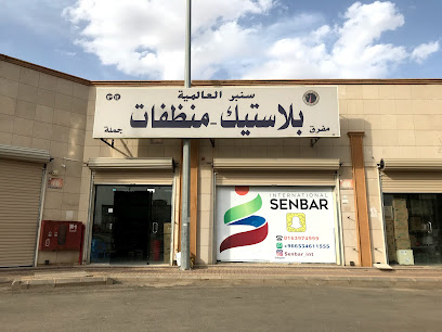 سنبر العالمية للبلاستيك والمنظفات - Ar Rass - +966 16 397 4999