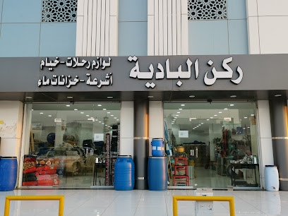 ركن البادية - Yanbu - +966 14 322 3621
