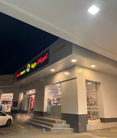 تموينات طيبه - مجالد - +966 55 912 2682