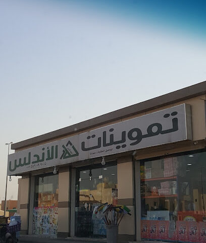 Andalus Supplies Store - Ad Dilam - +966 50 126 6055