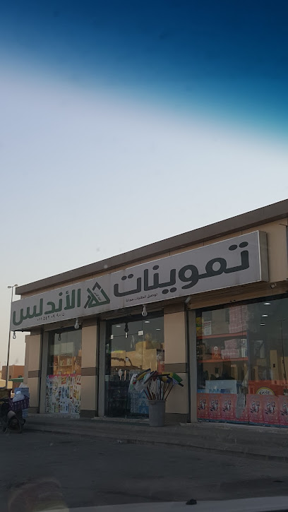 Andalus Supplies Store - Saudi Arabia|Ad Dilam 16323|Alzahaby|2428+5GF