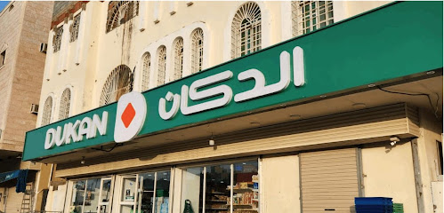 Dukan | الدكان - Mecca - +966 55 095 0333