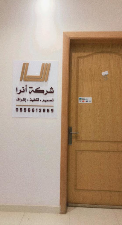 ANRA Company شركة انرا - Saudi Arabia|Riyadh 13325|3587